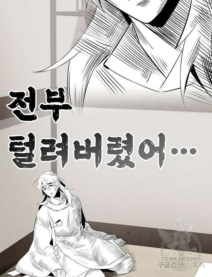 약빨이 신선함 58화 7