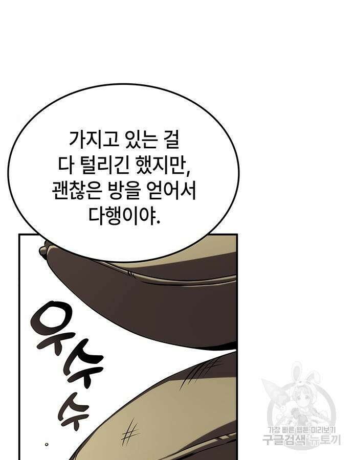 약빨이 신선함 58화 12