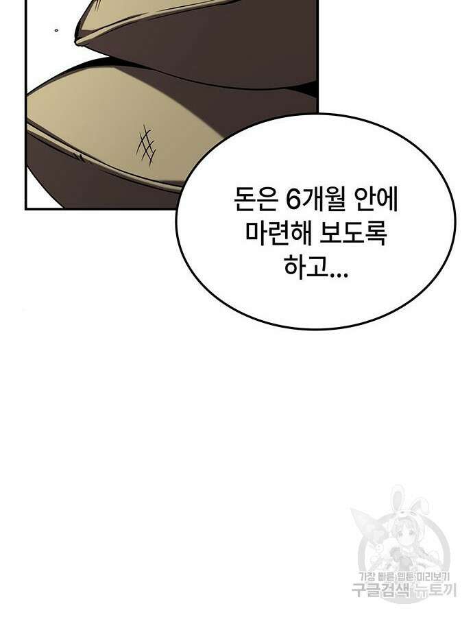 약빨이 신선함 58화 13