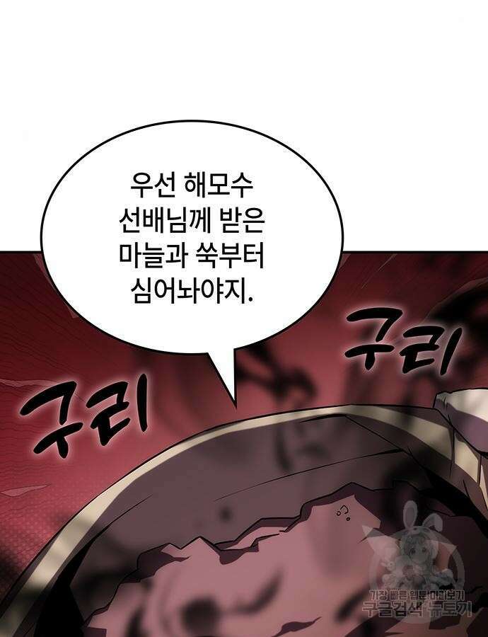 약빨이 신선함 58화 14