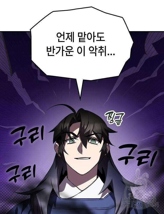 약빨이 신선함 58화 16