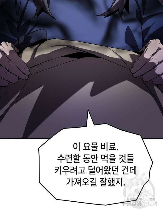 약빨이 신선함 58화 17