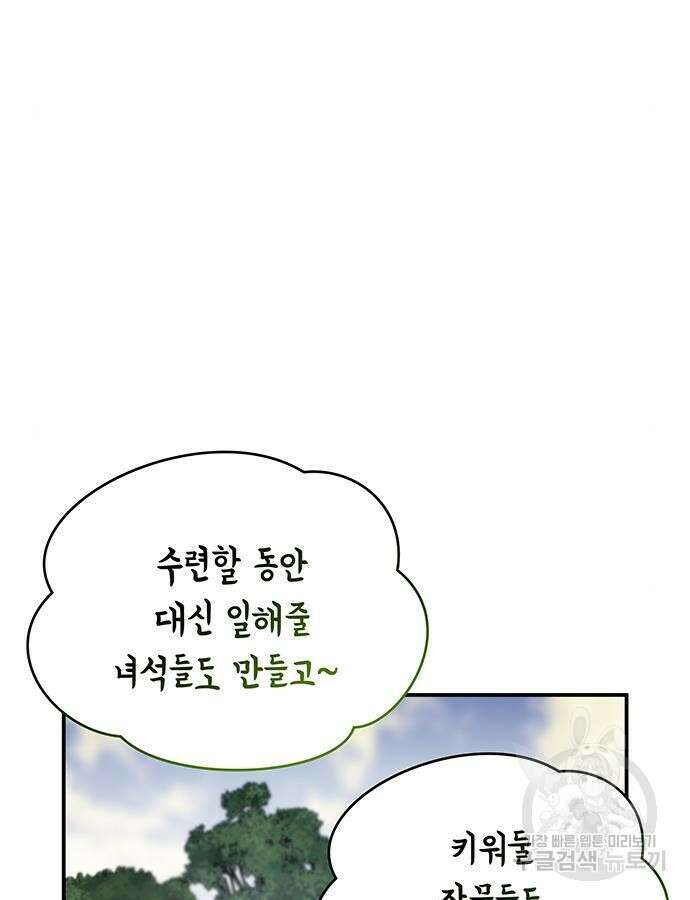 약빨이 신선함 58화 18