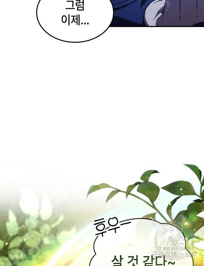 약빨이 신선함 58화 21