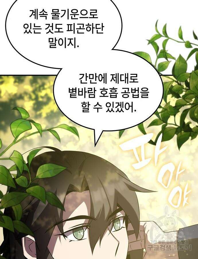 약빨이 신선함 58화 25
