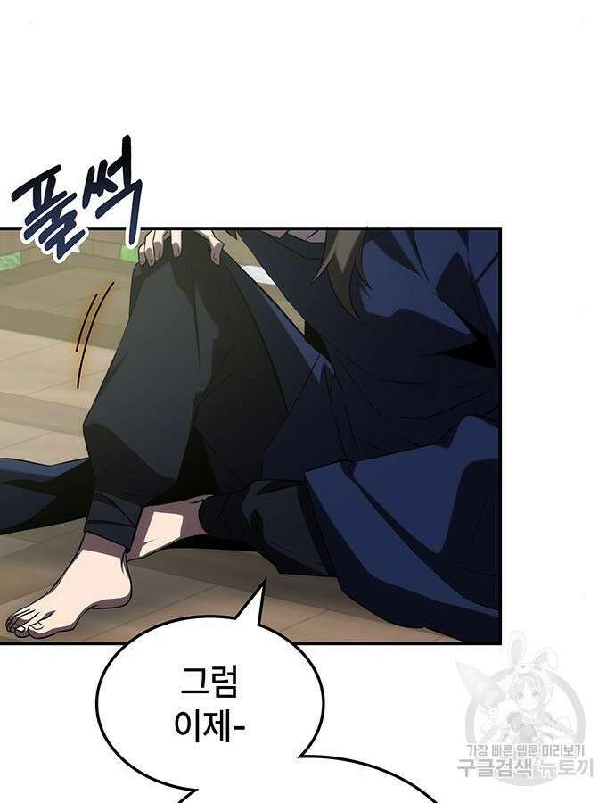 약빨이 신선함 58화 27