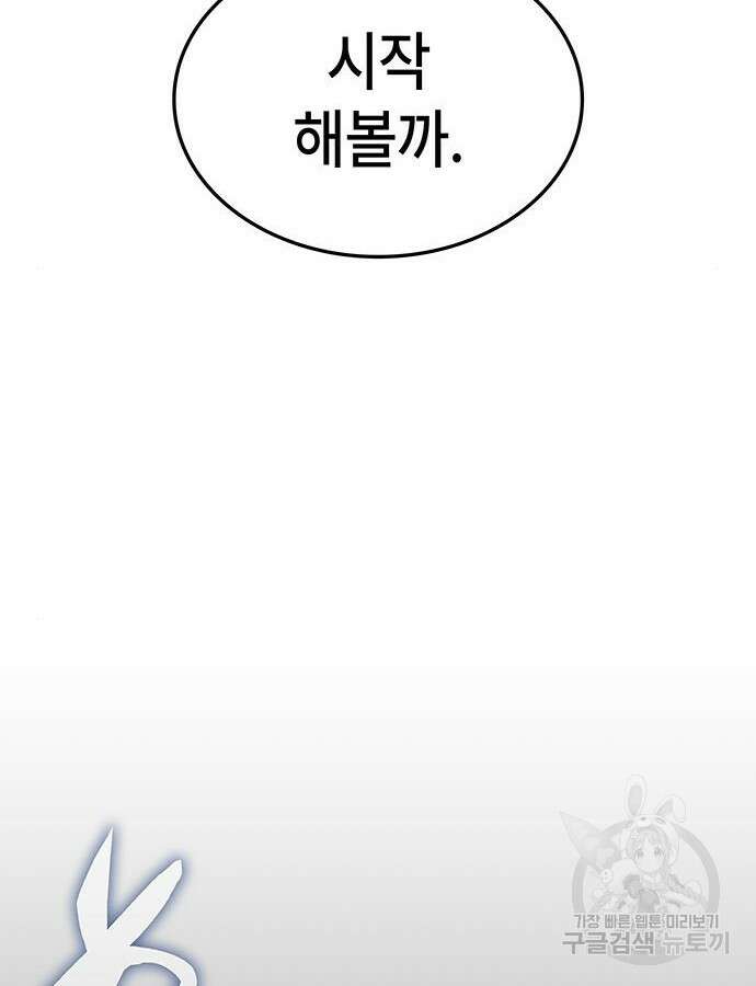 약빨이 신선함 58화 28
