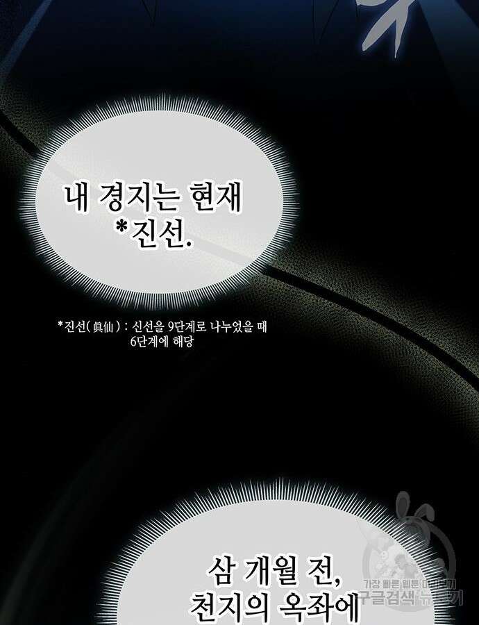 약빨이 신선함 58화 30