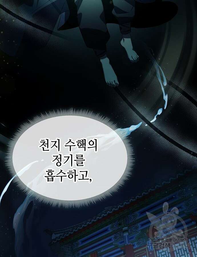 약빨이 신선함 58화 32