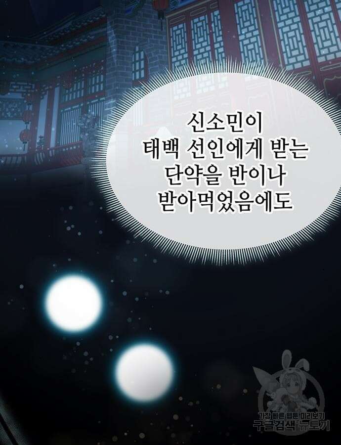 약빨이 신선함 58화 33