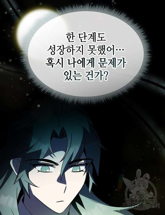 약빨이 신선함 58화 34