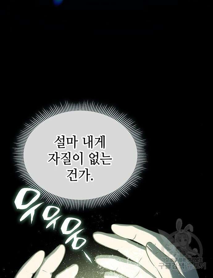 약빨이 신선함 58화 36