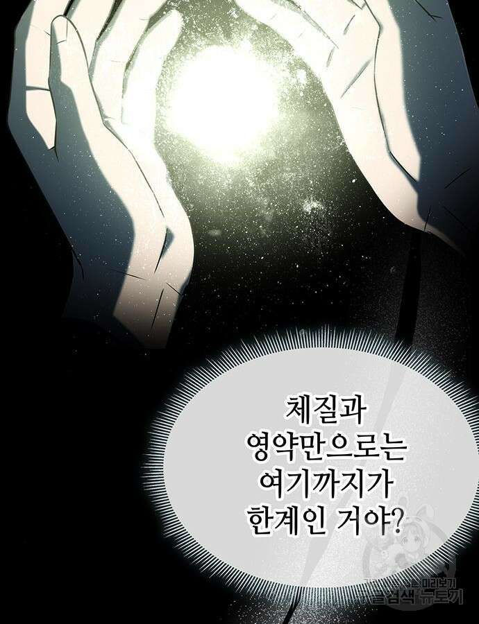 약빨이 신선함 58화 37