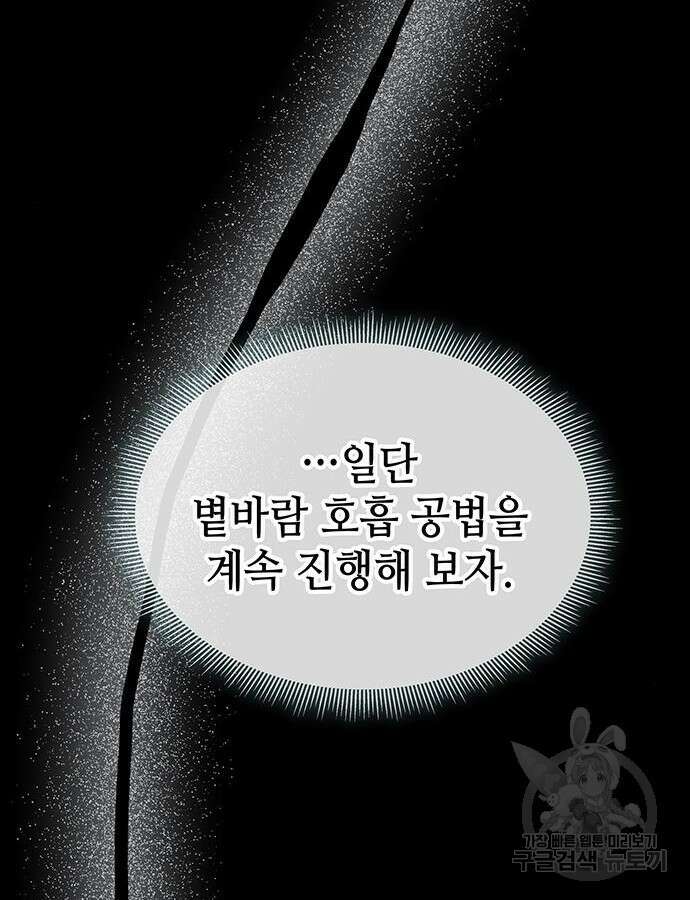 약빨이 신선함 58화 38