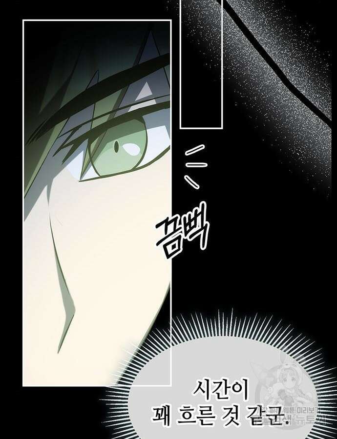 약빨이 신선함 58화 40