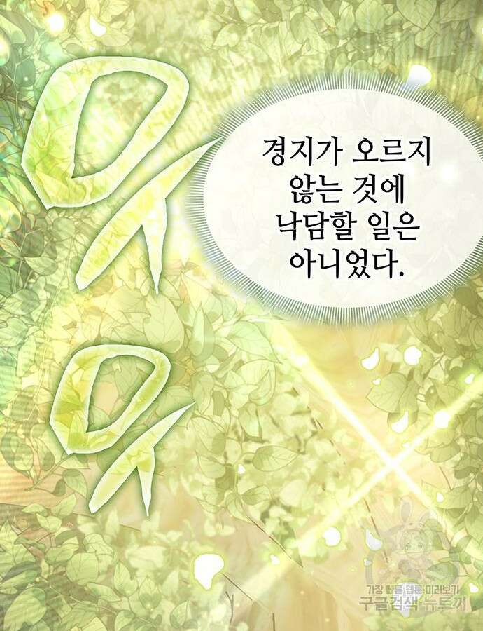약빨이 신선함 58화 43
