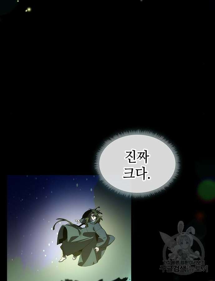 약빨이 신선함 58화 46