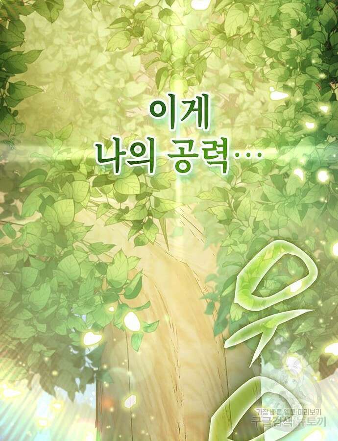 약빨이 신선함 58화 48