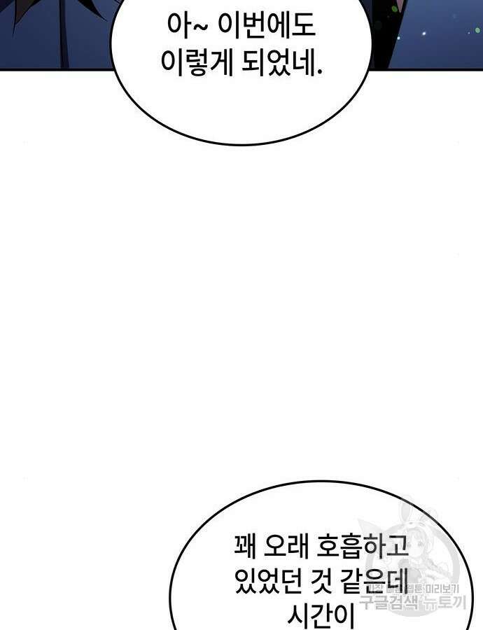 약빨이 신선함 58화 56
