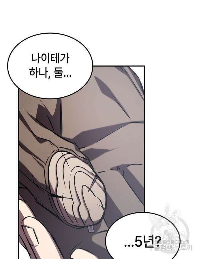 약빨이 신선함 58화 58