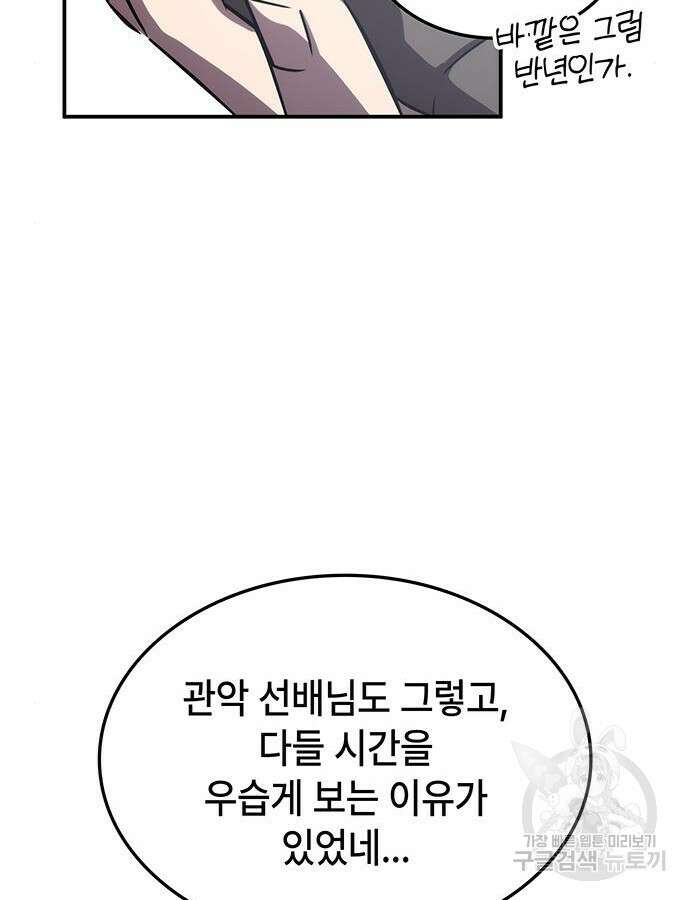 약빨이 신선함 58화 59