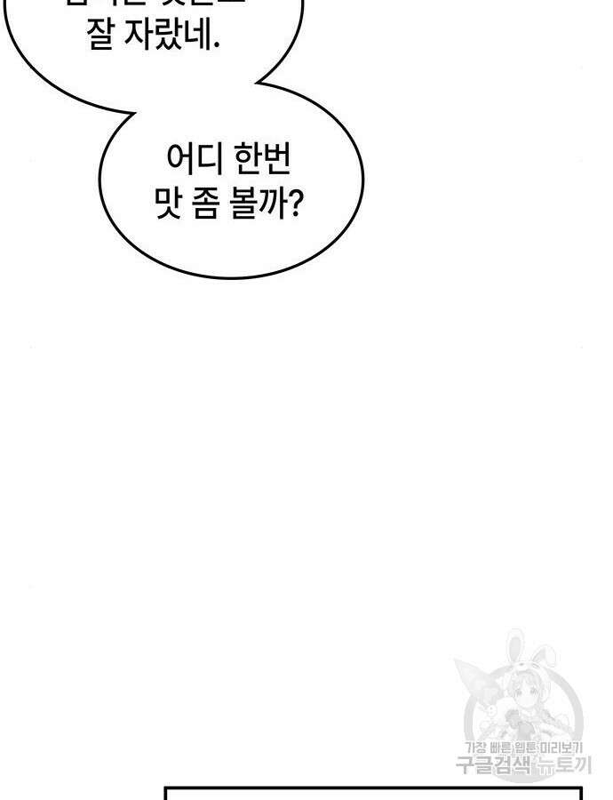 약빨이 신선함 58화 62