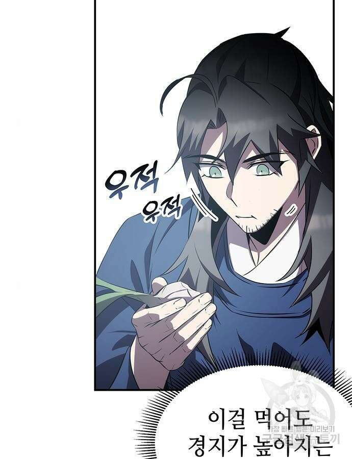 약빨이 신선함 58화 63