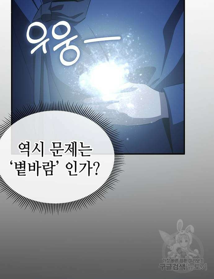 약빨이 신선함 58화 65