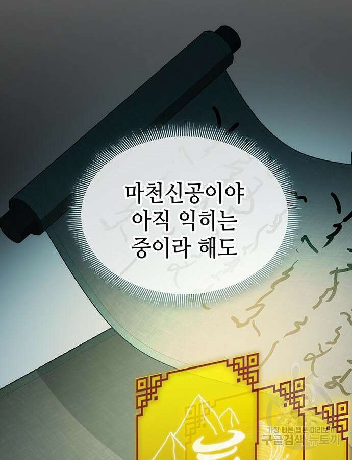 약빨이 신선함 58화 66