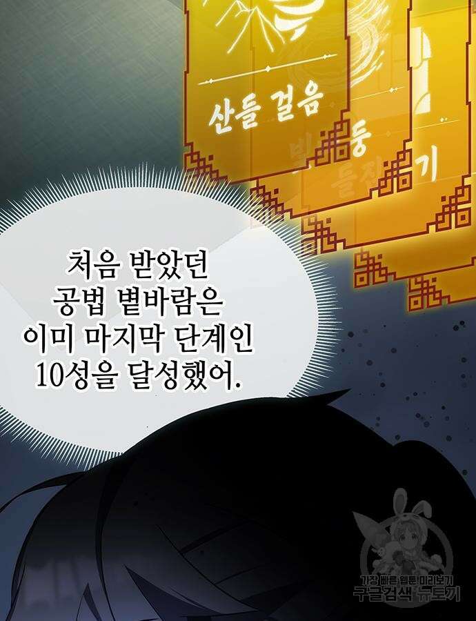 약빨이 신선함 58화 67