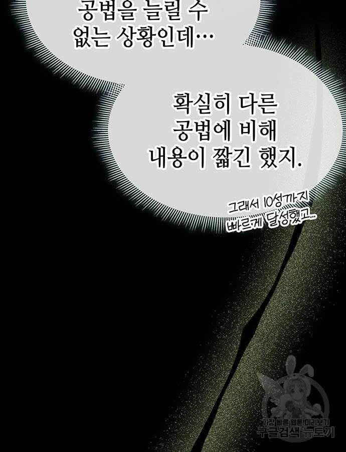 약빨이 신선함 58화 69