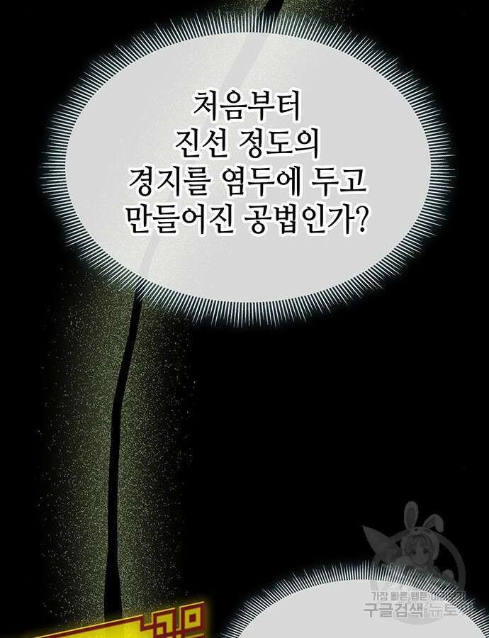 약빨이 신선함 58화 70
