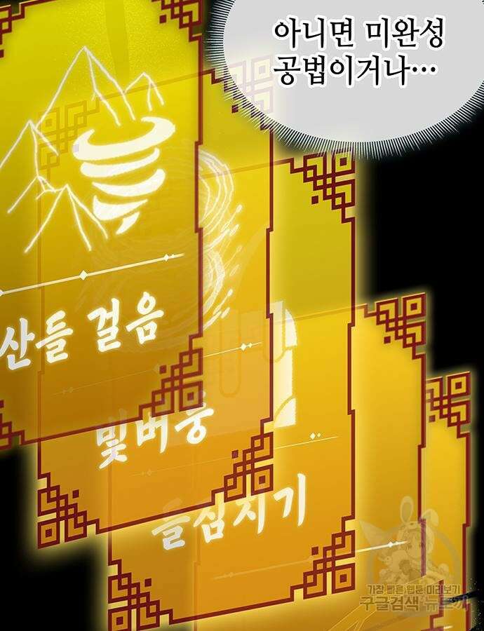 약빨이 신선함 58화 71