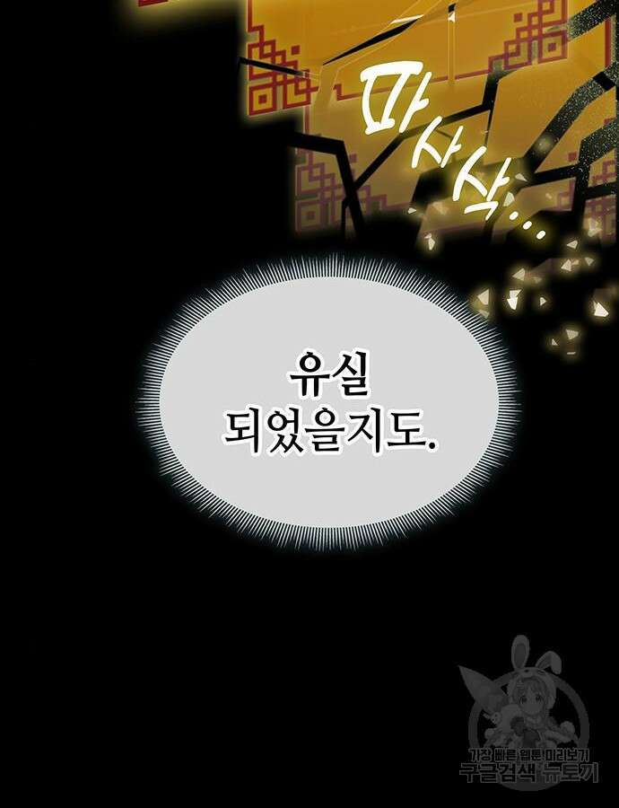 약빨이 신선함 58화 72