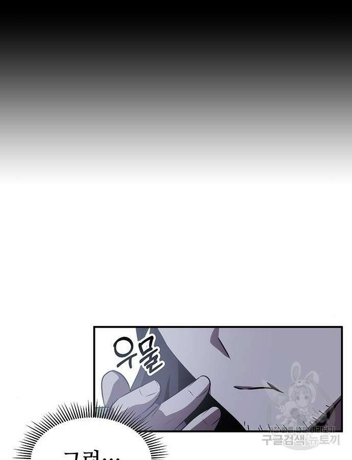 약빨이 신선함 58화 73