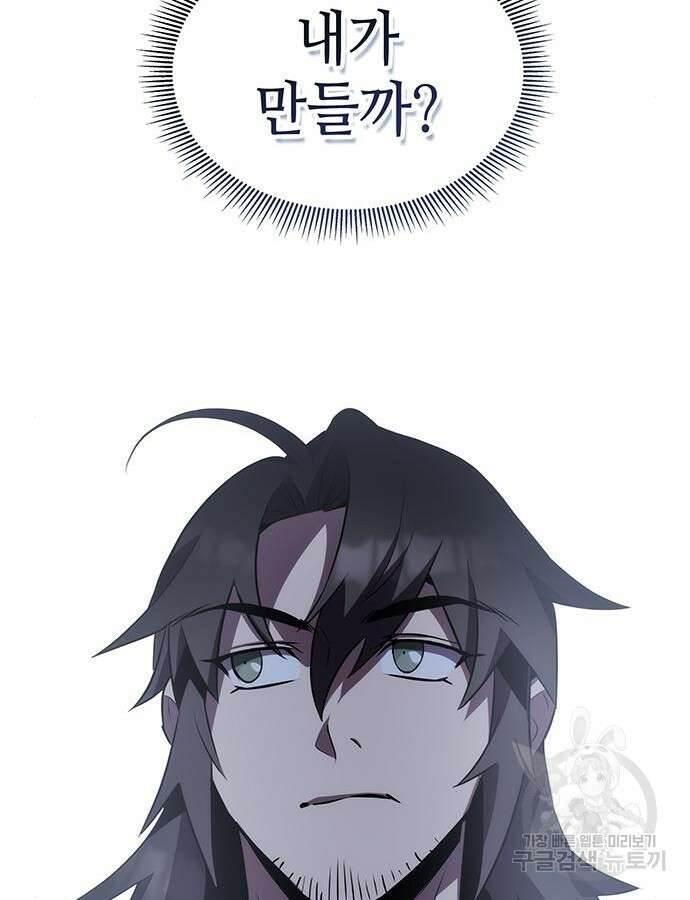 약빨이 신선함 58화 75