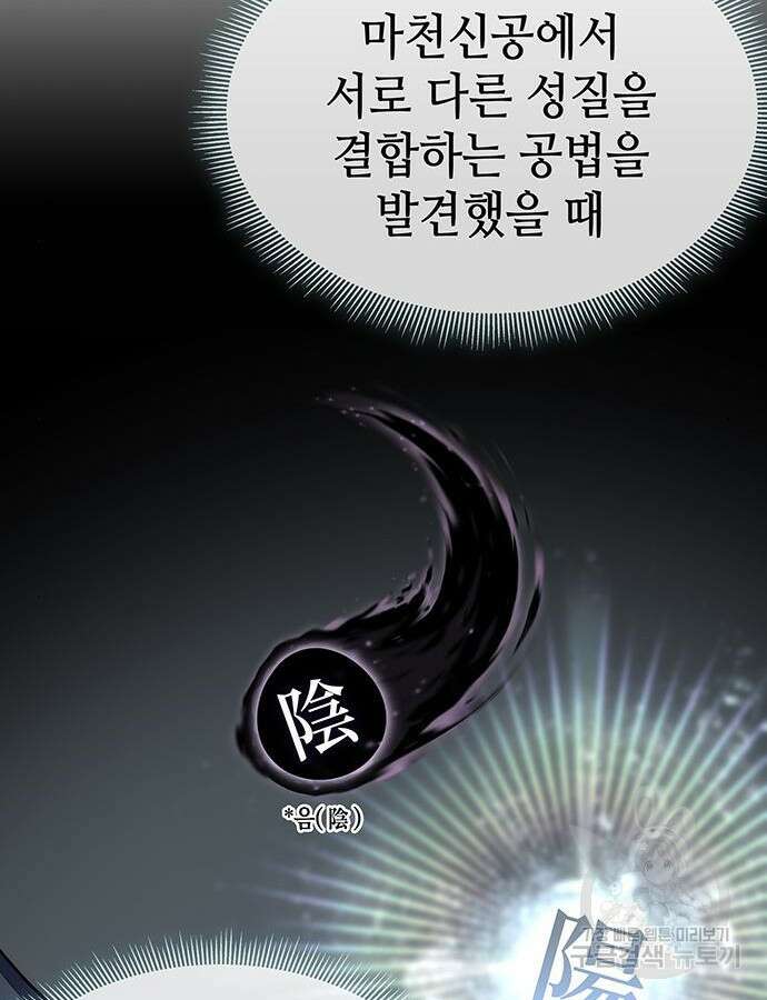 약빨이 신선함 58화 77