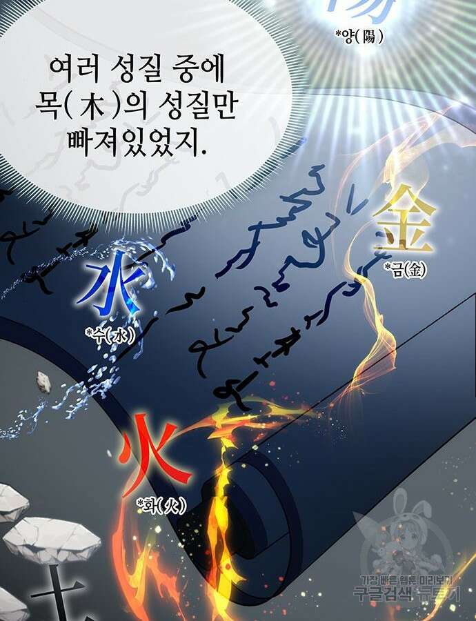 약빨이 신선함 58화 78