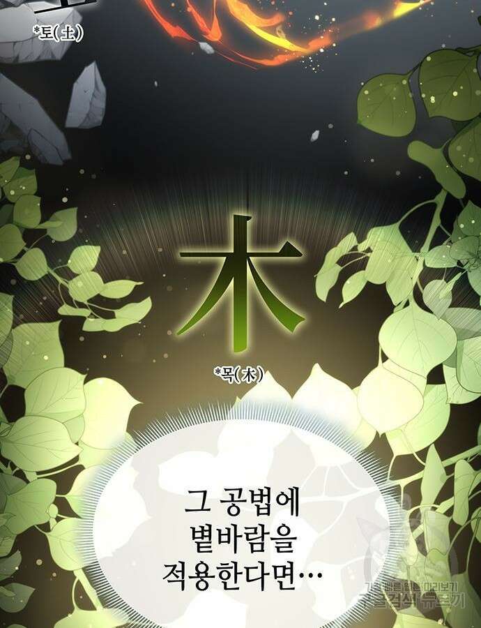 약빨이 신선함 58화 79