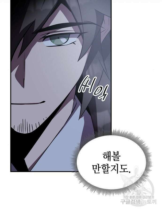 약빨이 신선함 58화 81