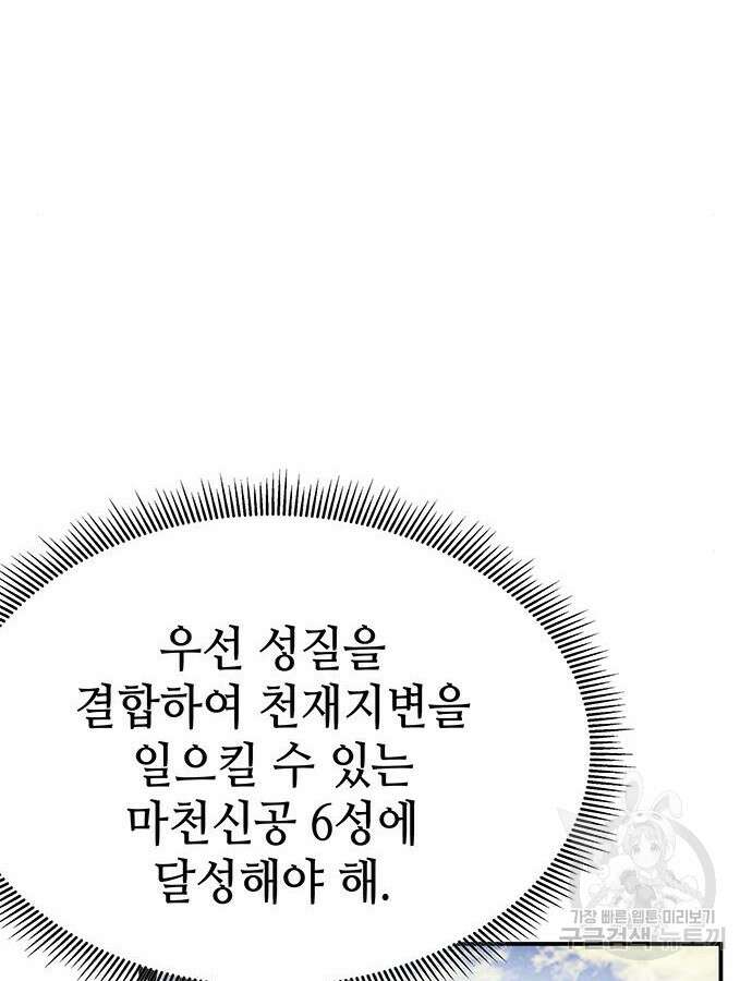 약빨이 신선함 58화 82