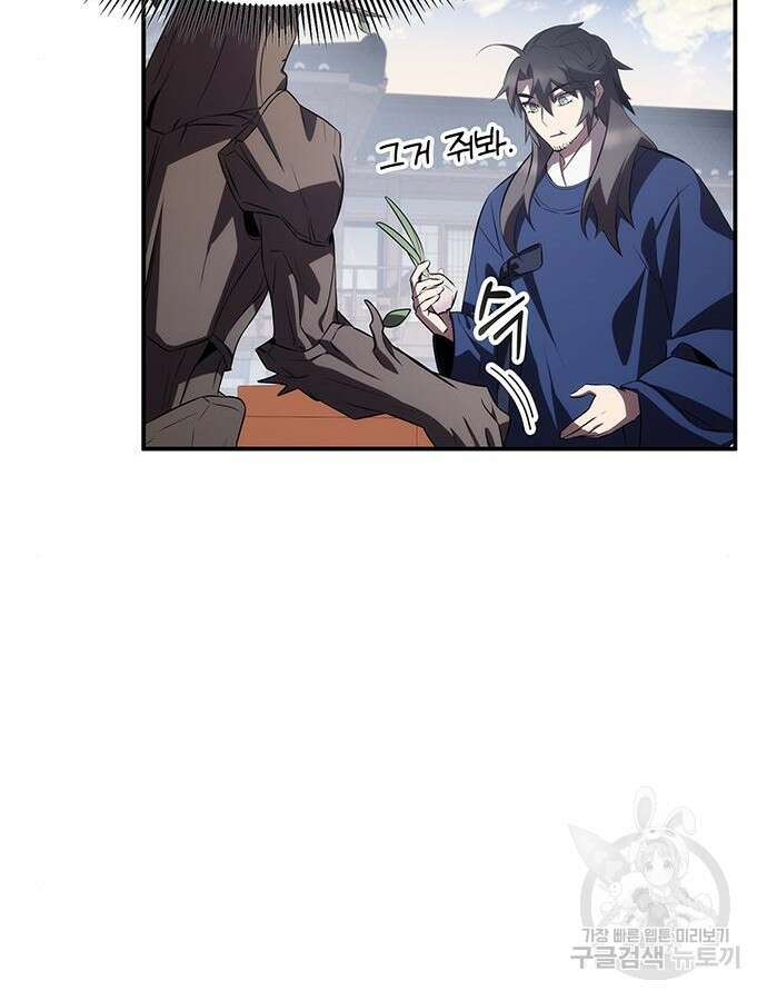약빨이 신선함 58화 83