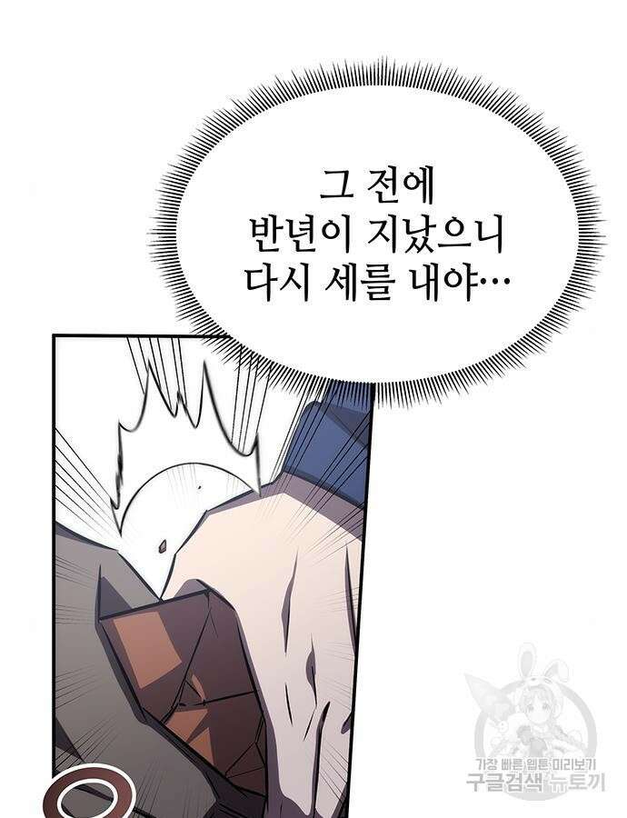 약빨이 신선함 58화 84