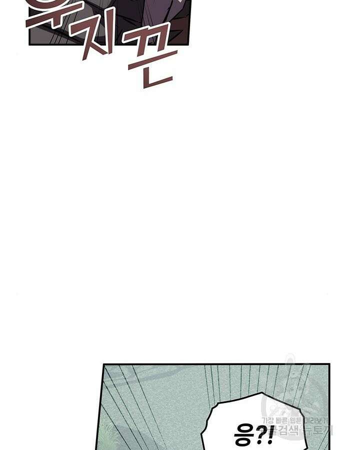 약빨이 신선함 58화 85
