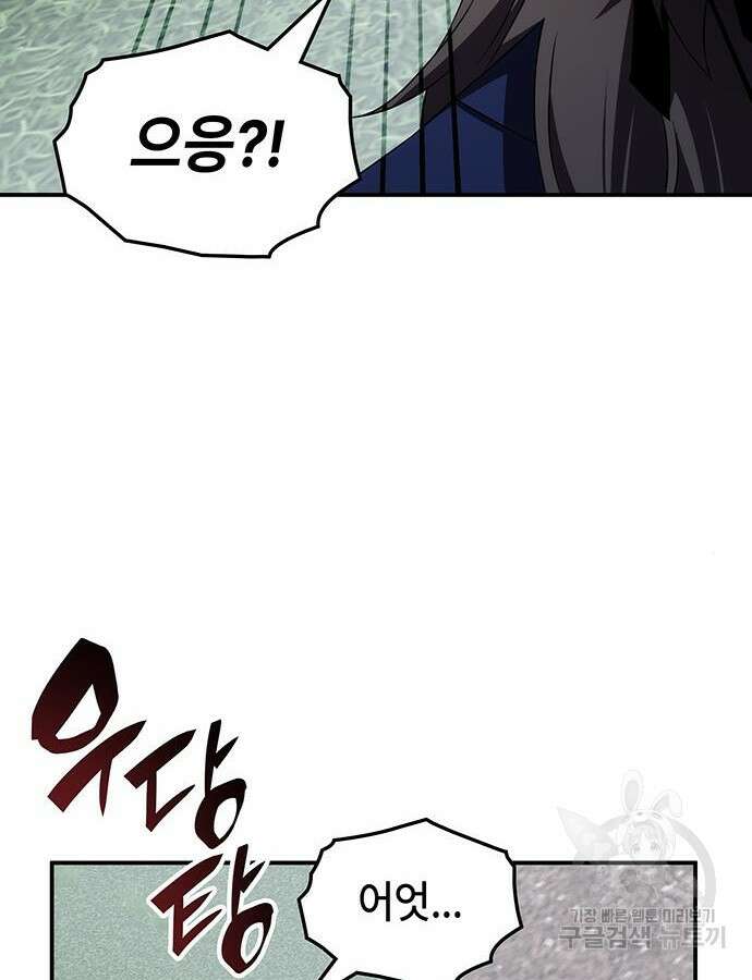 약빨이 신선함 58화 89