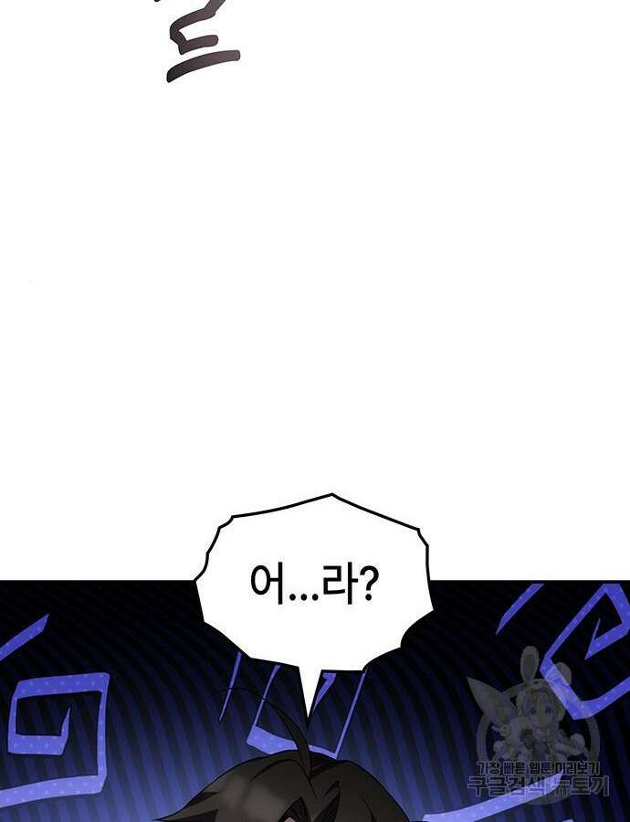 약빨이 신선함 58화 91