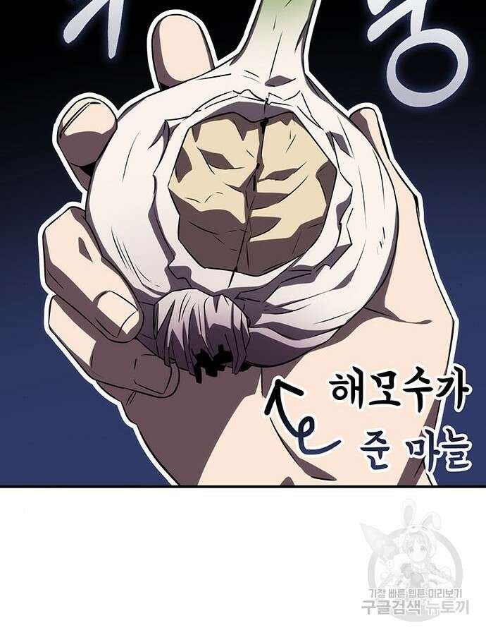 약빨이 신선함 58화 96