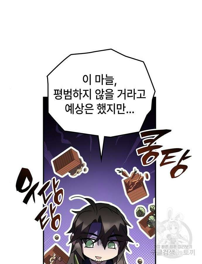 약빨이 신선함 58화 97