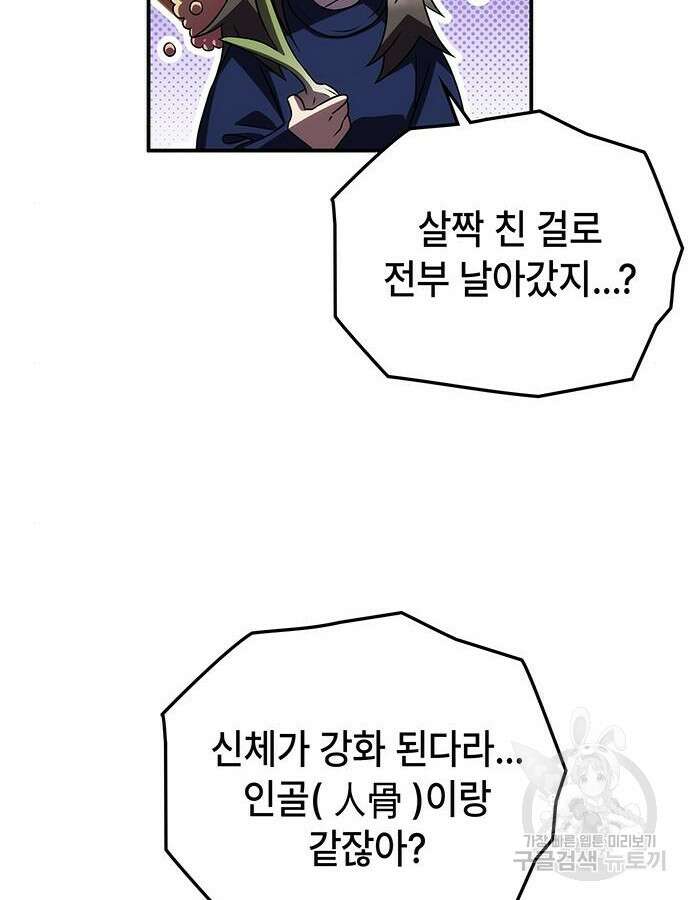 약빨이 신선함 58화 98