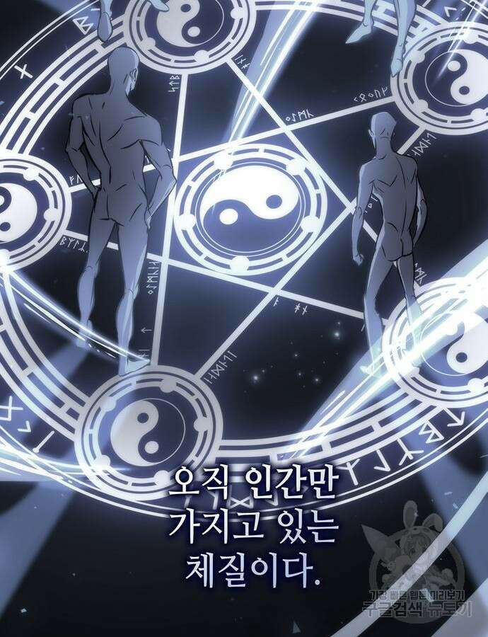 약빨이 신선함 58화 101